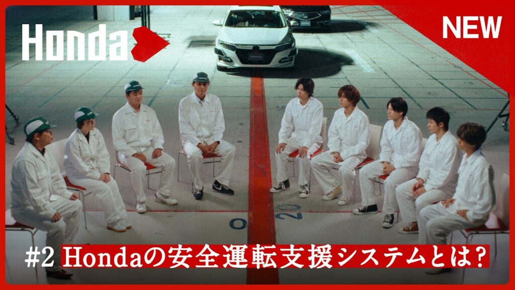 【Hondaの安全】#2 Hondaの安全運転支援システムとは?【Hondaハート】 【Hondaの安全】#2 Hondaの安全運転支援システムとは?【Hondaハート】