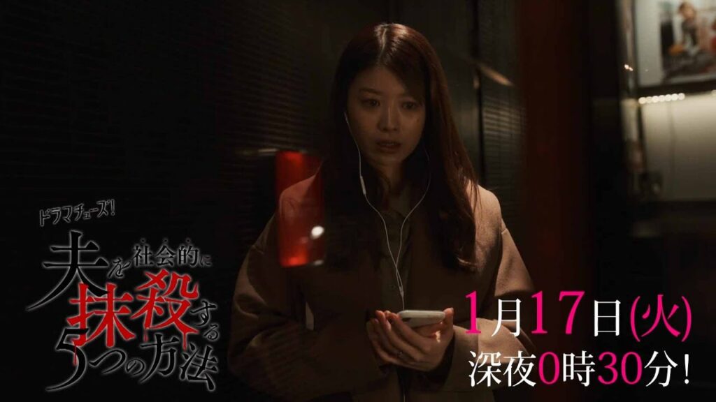 【予告】「夫を社会的に抹殺する5つの方法」第2話 【予告】「夫を社会的に抹殺する5つの方法」第2話