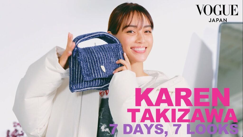 滝沢カレンの大好きな私服、1週間コーディネート。”カレン節”のトークもCHECK！| 7 Days, 7 Looks | VOGUE JAPAN