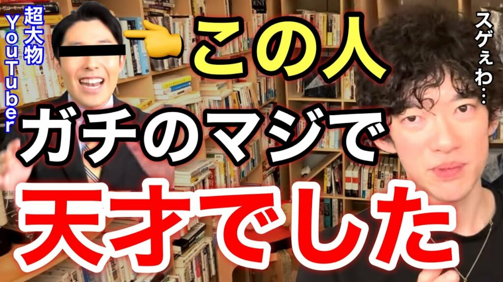 【中田敦彦】超大物教育系YouTuberの最速読書＆勉強＆プレゼン方法。※切り抜き※コラボ※トーク／質疑応答DaiGoメーカー【メンタリストDaiGo】