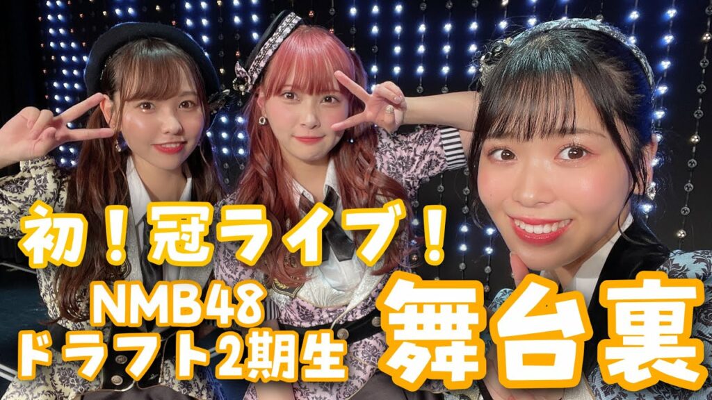 【舞台裏】ドラニーコニコ公演【密着】 【舞台裏】ドラニーコニコ公演【密着】