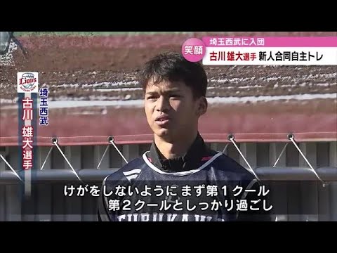 滑り出し好調！　埼玉西武ライオンズ・古川選手　新人合同自主トレ　大分 (23/01/11 18:30)