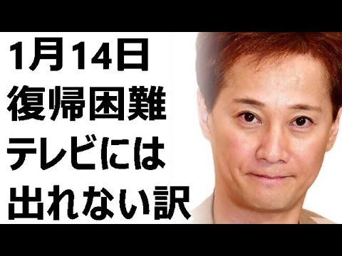 中居正広さんのキャスターな会1月14日テレビ復帰難しい