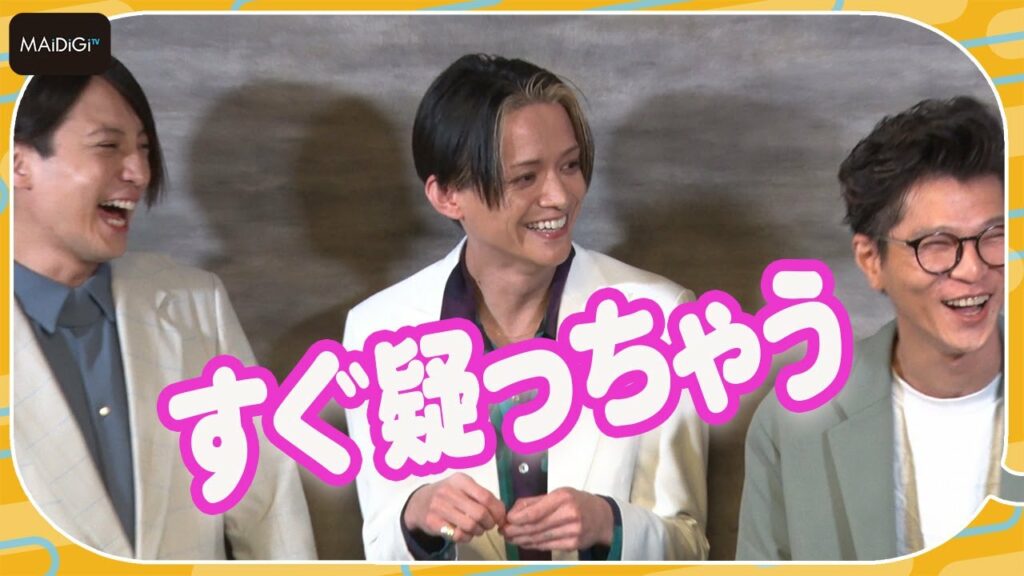 三浦涼介の“衝撃の告白”にキャスト爆笑！モグライダー芝の突っ込みに笑い止まらず　「同窓会～優しくて残酷な彼を偲んで～」取材会