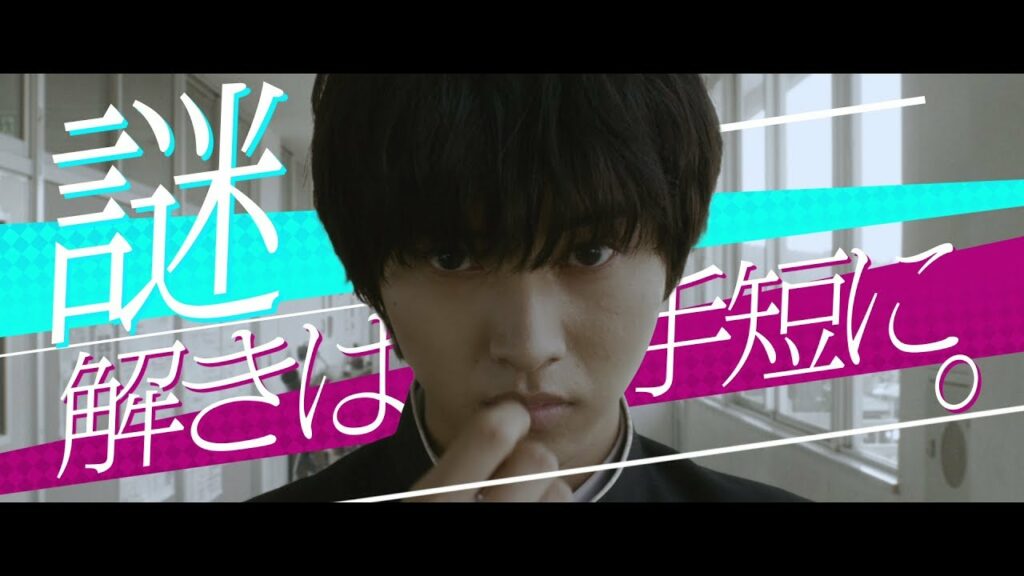 山﨑賢人×広瀬アリス、米澤穂信による学園ミステリー実写映画化！『氷菓』予告編