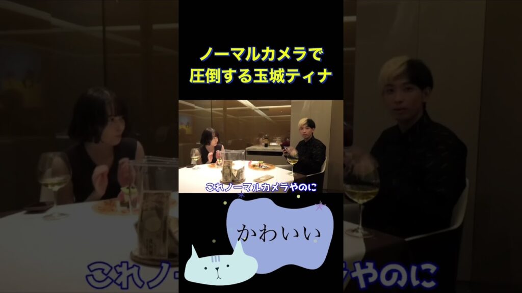 ノーマルカメラで圧倒する玉城ティナ【ヒカル/切り抜き】#shorts #ヒカル #玉城ティナ ノーマルカメラで圧倒する玉城ティナ【ヒカル/切り抜き】#shorts #ヒカル #玉城ティナ