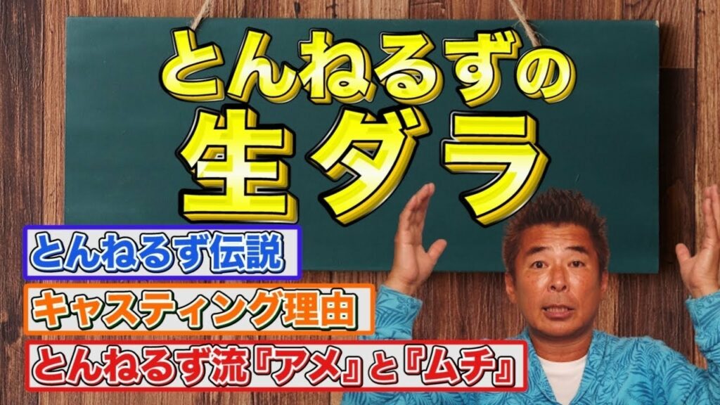 【とんねるず❌生ダラ伝説part1】🔴とんねるずに猛抗議して勝俣がレギュラーに🔴バラエティ史に残る「泣きのもう一回土下座」誕生秘話