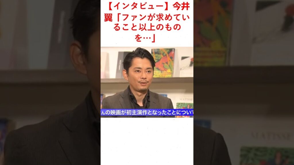 【インタビュー】今井翼「ファンが求めていること以上のものを…」