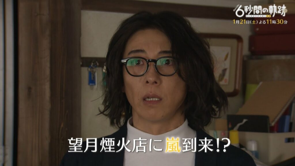 土曜ナイトドラマ『6秒間の軌跡～花火師・望月星太郎の憂鬱』　1月21日（土）よる11時30分放送／第2話予告（30秒）