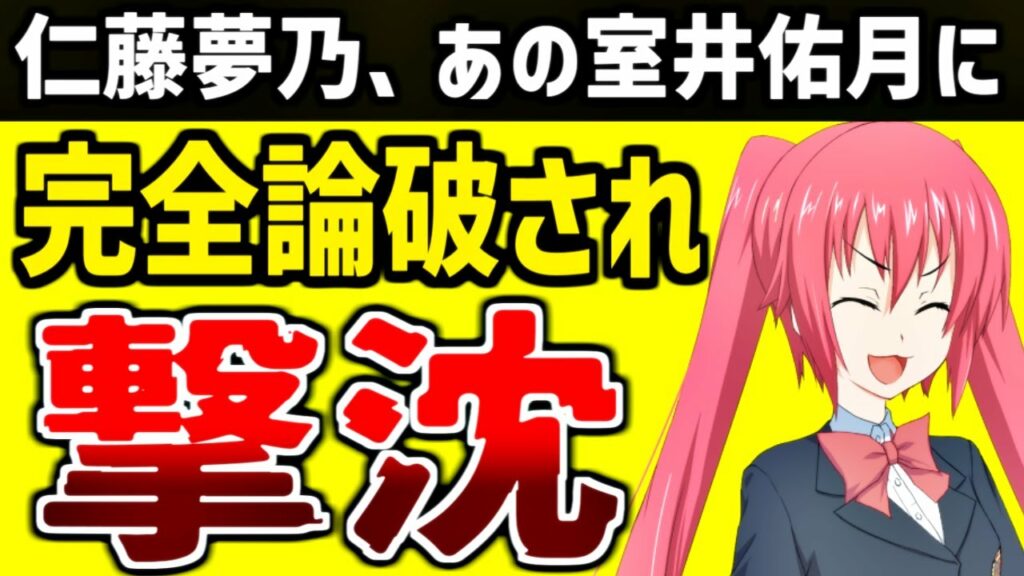 「キモいはやめろ」仁藤夢乃、室井佑月に一蹴されてしまう【Colabo騒動】