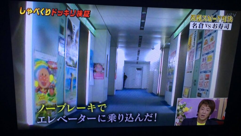 2014年　24時間テレビ深夜　しゃべくり００７　ドッキリ検証　名倉VSお寿司