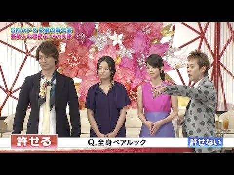 SMAPと女優のこんな恋愛 許せる? 許せない? [木村文乃, 浅野ゆう子, 堀北真希...]