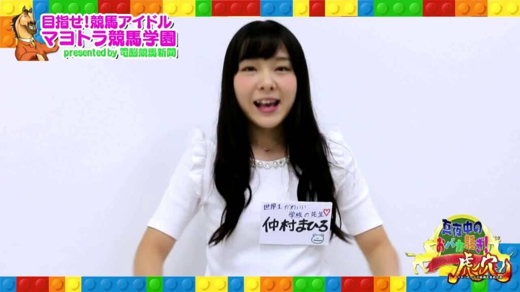 【競馬アイドル予想】仲村まひろ 自己紹介（9月だよ～♪）