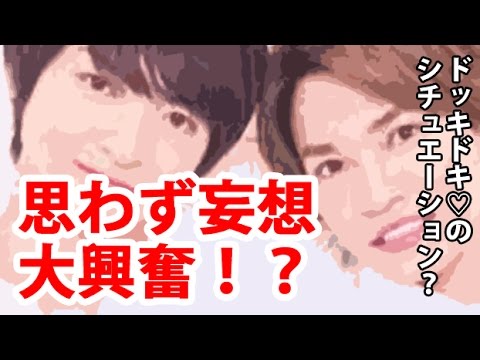 【Kis-My-Ft2】玉森裕太&二階堂高嗣 妄想を膨らませ大興奮！？