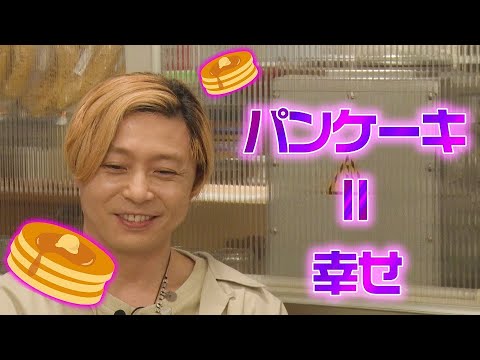 堂本剛がパンケーキを食べて食べて食べまくる！！【つよしP｜GYAO!で独占無料配信中！】