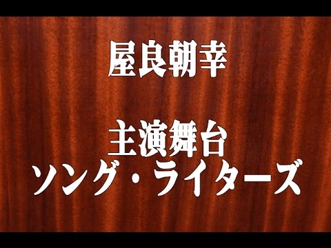 屋良朝幸　主演舞台２年ぶりの再演に意欲「役を深く掘り下げたい」