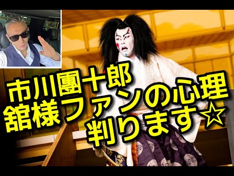 【宮舘涼太】【市川團十郎白猿】SnowMan 宮舘涼太 ファンの心理が判ります。宮館涼太さん 今日も奮闘中なり!歌舞伎市川團十郎さんファミリー気になる話 【宮舘涼太】【市川團十郎白猿】SnowMan 宮舘涼太 ファンの心理が判ります。宮館涼太さん 今日も奮闘中なり!歌舞伎市川團十郎さんファミリー気になる話