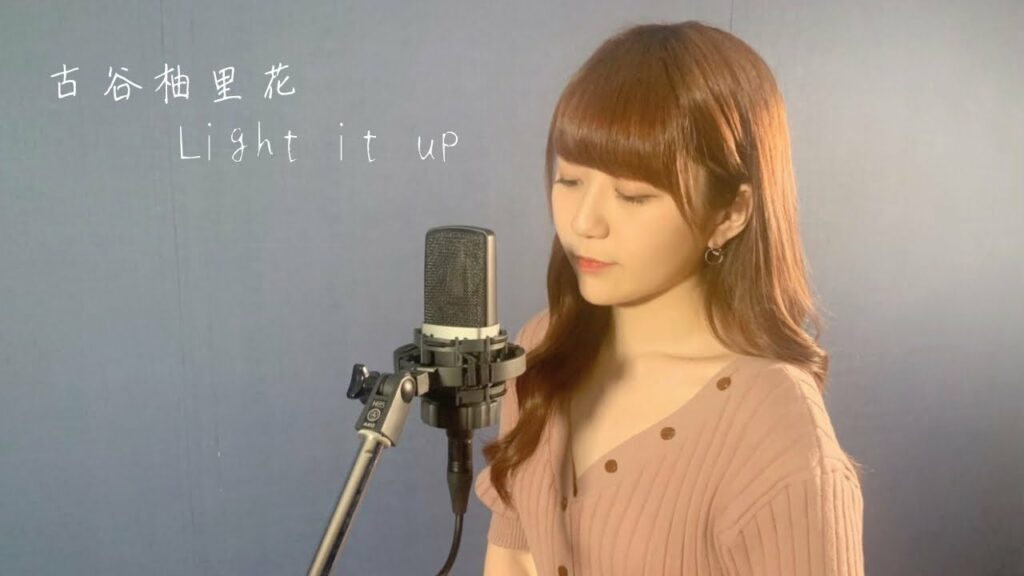 【歌ってみた】Light It Up／古谷柚里花