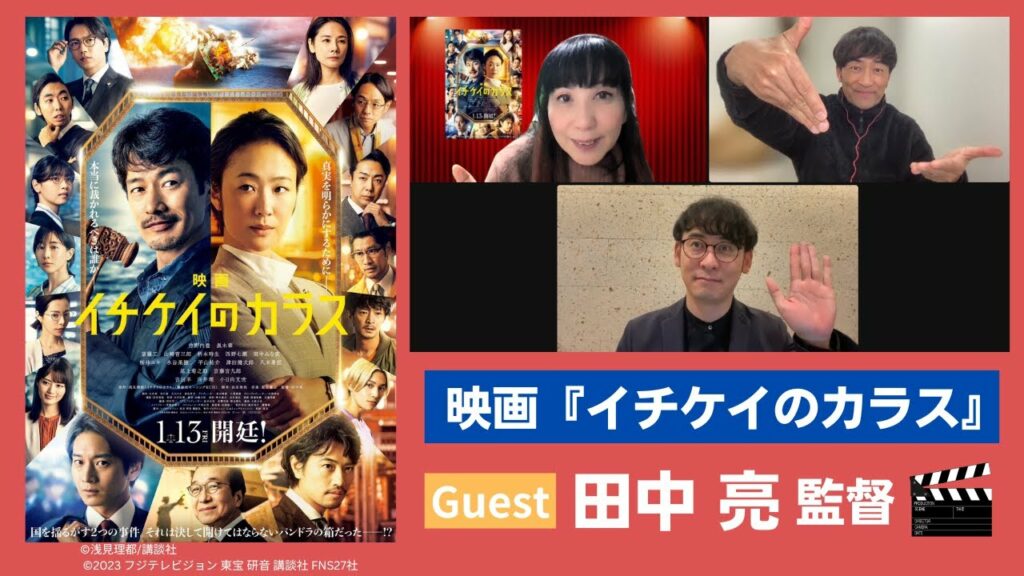 竹野内豊・主演!超ユニークな裁判官を描いた高視聴率ドラマ“イチケイ”待望の映画化!『イチケイのカラス』田中亮監督登場! 竹野内豊・主演!超ユニークな裁判官を描いた高視聴率ドラマ“イチケイ”待望の映画化!『イチケイのカラス』田中亮監督登場!
