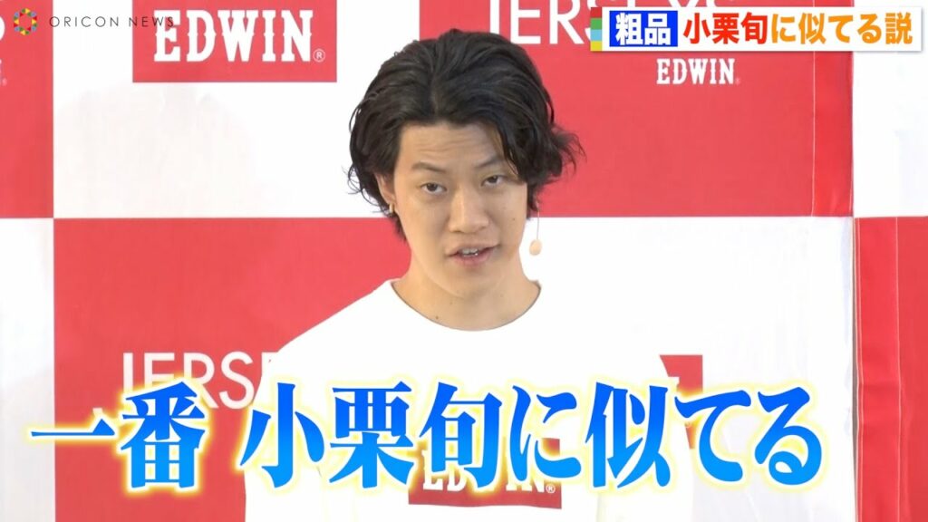 霜降り明星・粗品、小栗旬似でイケメン実感? 整形手術に意欲「してもいいかも」 『EDWIN JERSEYS 新CM発表会』 霜降り明星・粗品、小栗旬似でイケメン実感? 整形手術に意欲「してもいいかも」 『EDWIN JERSEYS 新CM発表会』