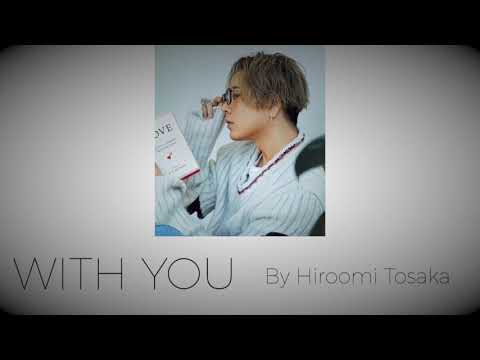 HIROOMI TOSAKA : WITH YOU（歌詞）