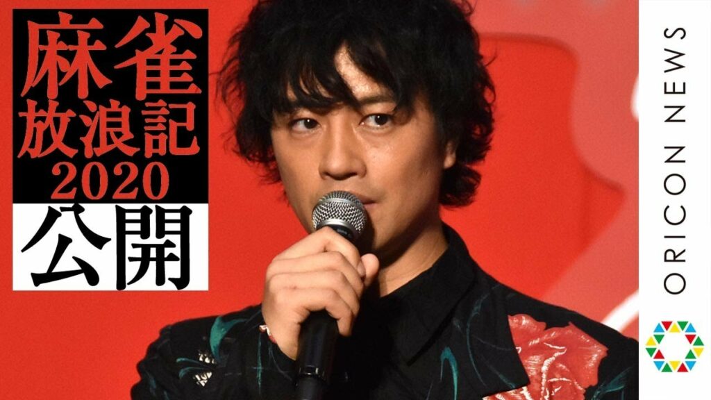 斎藤工、『麻雀放浪記2020』公開決定の思い明かす　白石和彌監督の目に涙　映画『麻雀放浪記2020』完成報告ステージイベント