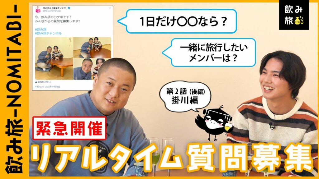 【飲み旅チャンネル】掛川編-第2話(後編)「掛川茶のシャンパン風!? 全国初・お茶のリキュールを作った農園へ」 【飲み旅チャンネル】掛川編-第2話(後編)「掛川茶のシャンパン風!? 全国初・お茶のリキュールを作った農園へ」