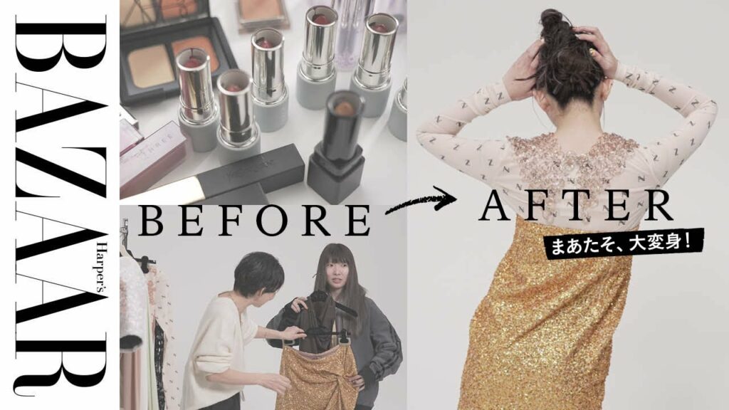【劇的ビフォーアフター】人気YouTuberまあたそがモードに大変身！一重を活かすモードメイク＆ファッション｜New Look, New Me｜ハーパーズ バザー（Harper's BAZAAR）公式