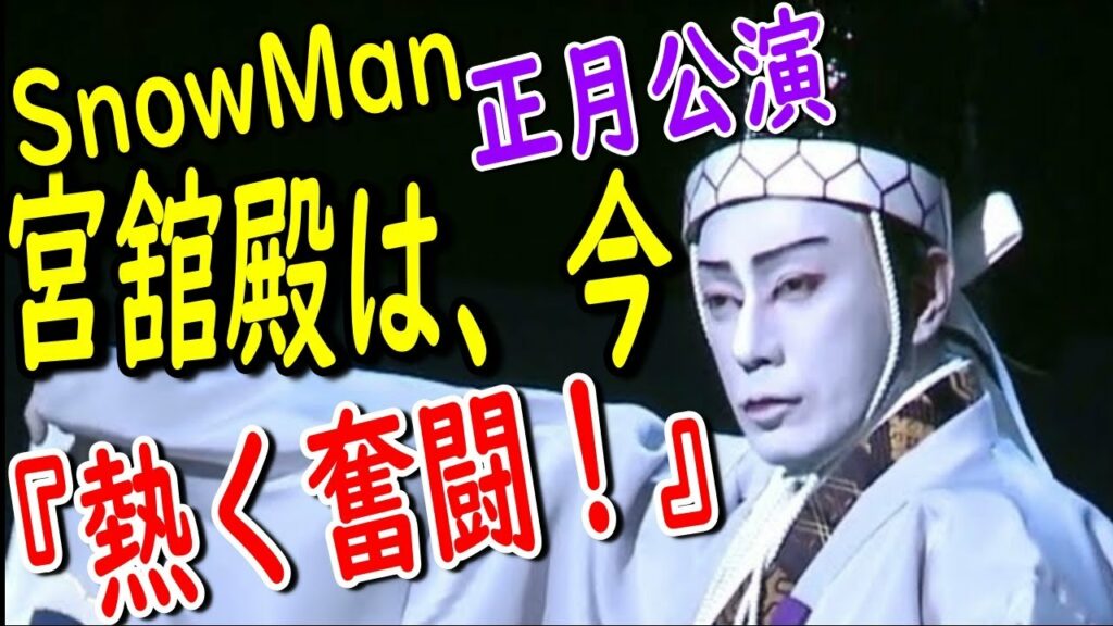 【市川團十郎白猿】SnowManの宮舘涼太さんの公演５日目の様子を気遣う團十郎さんの優しさ。「團十郎様の素敵な心遣いさすがです」【海老蔵改め團十郎】