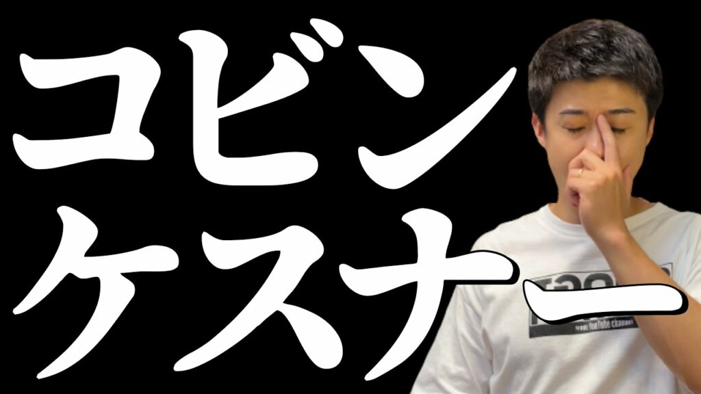コビンケスナーの手筋を解説します コビンケスナーの手筋を解説します