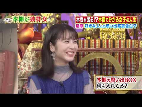 【小池徹平 , 小松美羽 , 浜辺美波 , 紺野ぶるま】『浜辺美波秘サイコ好き＆啓発本だらけ美女芸人…本棚独特女』 008