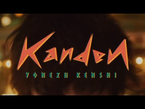 【米津玄師】 感電 歌詞付き