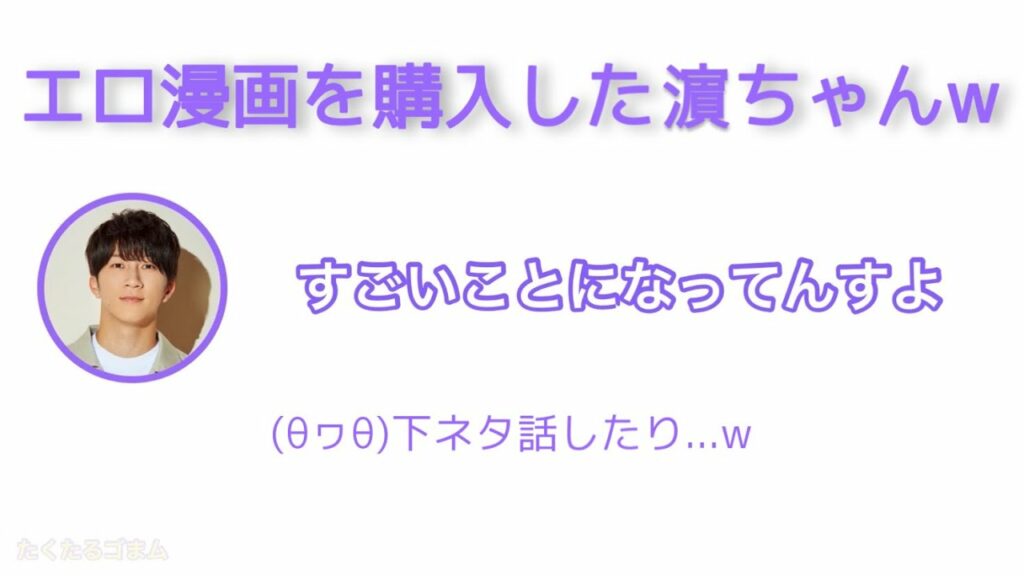 【ソロラジオ】逢坂くんの影響でエロ漫画を買った濵ちゃんw / 武士スタント逢坂くん！ / ジャニーズWEST / bayじゃないか / 2021,9,4