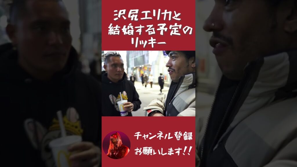 【SATORU】沢尻エリカと結婚する予定のリッキー#shorts