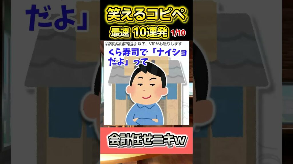 【2ch面白スレ】爆笑必至！！笑えるコピペ最速10連発！【Part68】#shorts