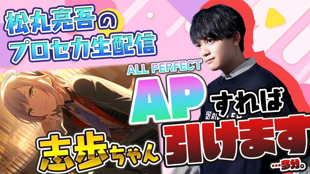 【四度目の正直…】レオニの曲でAP取ってガチャ回せば一発で星4志歩ちゃん確定【音ゲー / プロジェクトセカイ カラフルステージ! feat.初音ミク / 松丸亮吾】【プロセカ】