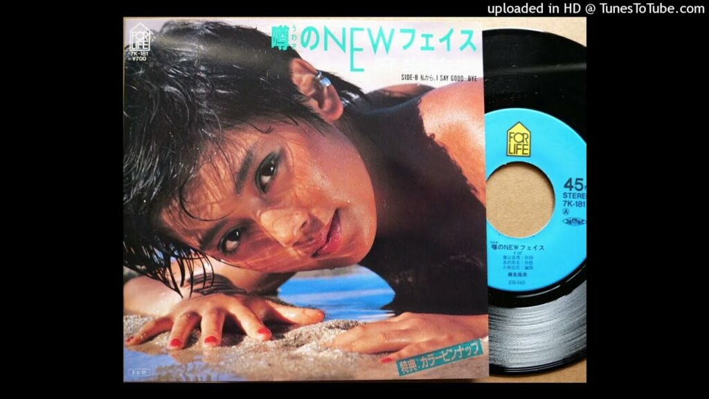 「噂のNEWフェイス」 麻生祐未(VINYL)