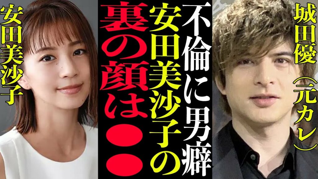 【衝撃】安田美沙子の裏の顔●●、城田優との結婚直前での破局の真相に一同驚愕【芸能】