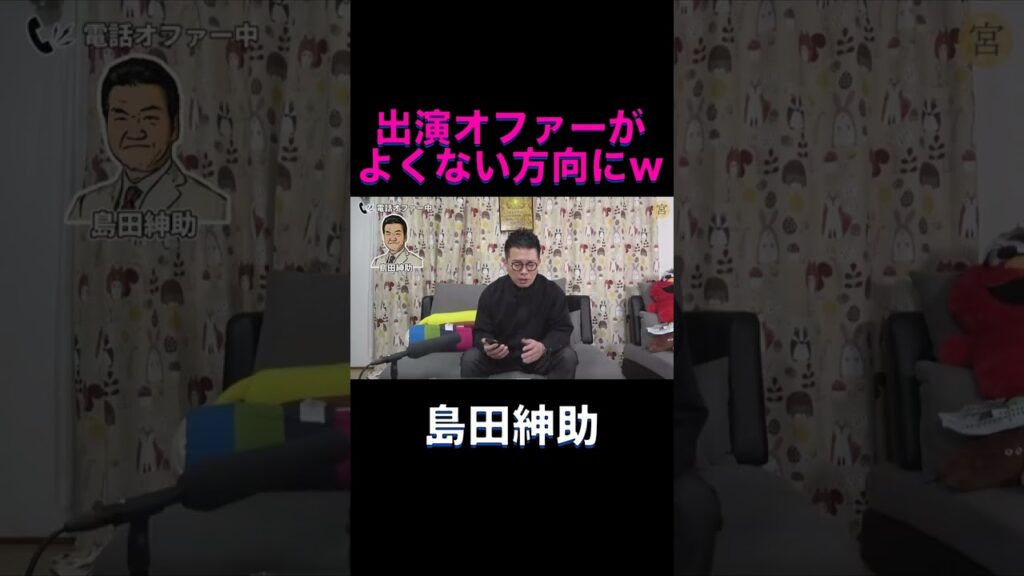 島田紳助師匠に電話で出演オファーするも吉本の件をえぐられるww