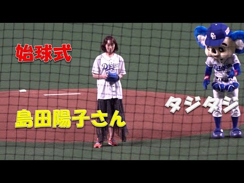 大女優【島田陽子さん】ナゴヤドーム　始球式 　2019/9/7 ナゴヤドーム