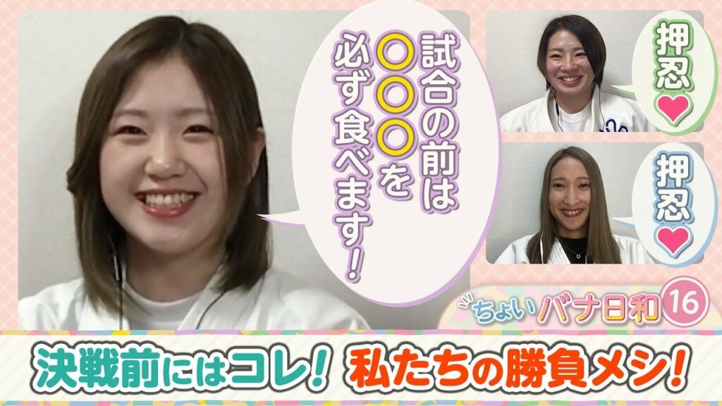 【ツヨカワ女子レーサーの勝負メシ!!】野田彩加・山下奈緒・刑部亜里紗　試合前の鉄板グルメとは？|ちょいバナ日和#1６～押忍!!武道に心得ありな女子バナ～|女子レーサー|ボートレース