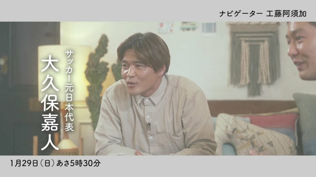 工藤阿須加『わたしの通学ロード』第4回1/29(日)放送【ゲスト・大久保嘉人】 工藤阿須加『わたしの通学ロード』第4回1/29(日)放送【ゲスト・大久保嘉人】