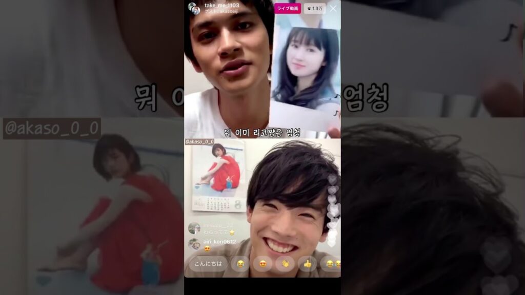 [아카소 에이지/赤楚衛二] 웃어줘