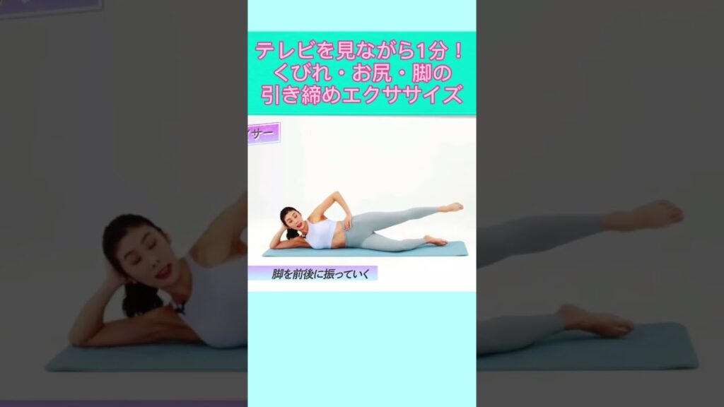 くびれ・お尻・脚まとめて寝ながら引き締めエクササイズ！ #shorts