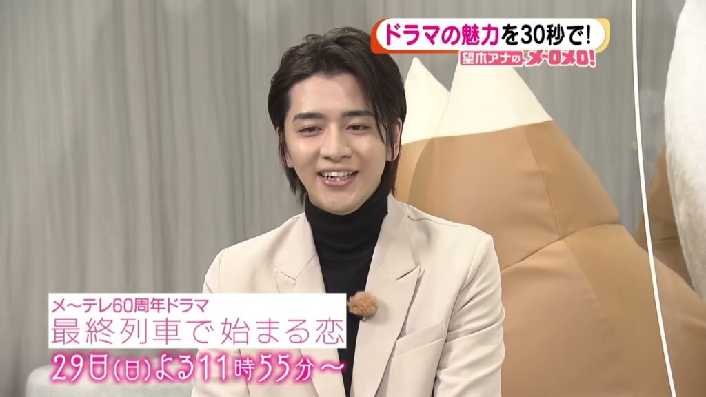 #飯島寛騎 が語る #最終列車で始まる恋 の魅力とは？