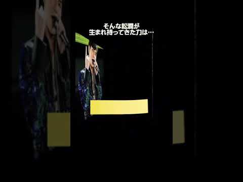 【真実の顔】#松本潤 #NHK大河ドラマ #どうする家康 #松潤 #俳優  #歌手  #演出 #天然 #ホロスコード #鑑定