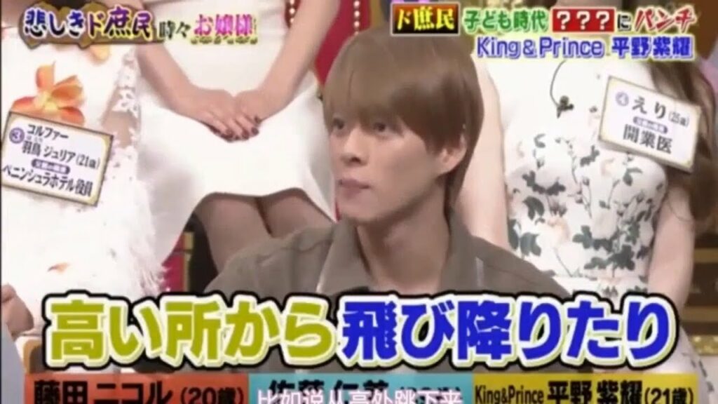 【King & Prince】 中字 今夜比一比 平野紫耀CUT 名门千金vsド庶民