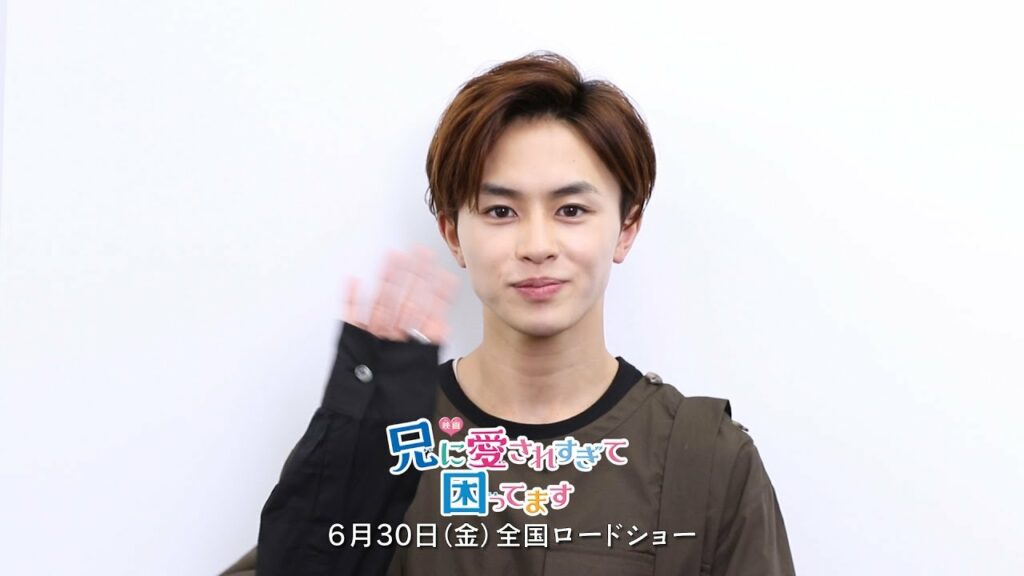 草川拓弥／映画「兄に愛されすぎて困ってます」コメント動画