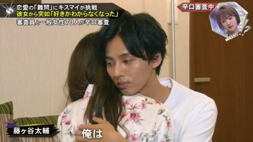 藤ヶ谷太輔 《キスマイ超BUSAIKU》 彼女から突如「好きかわからなくなった」