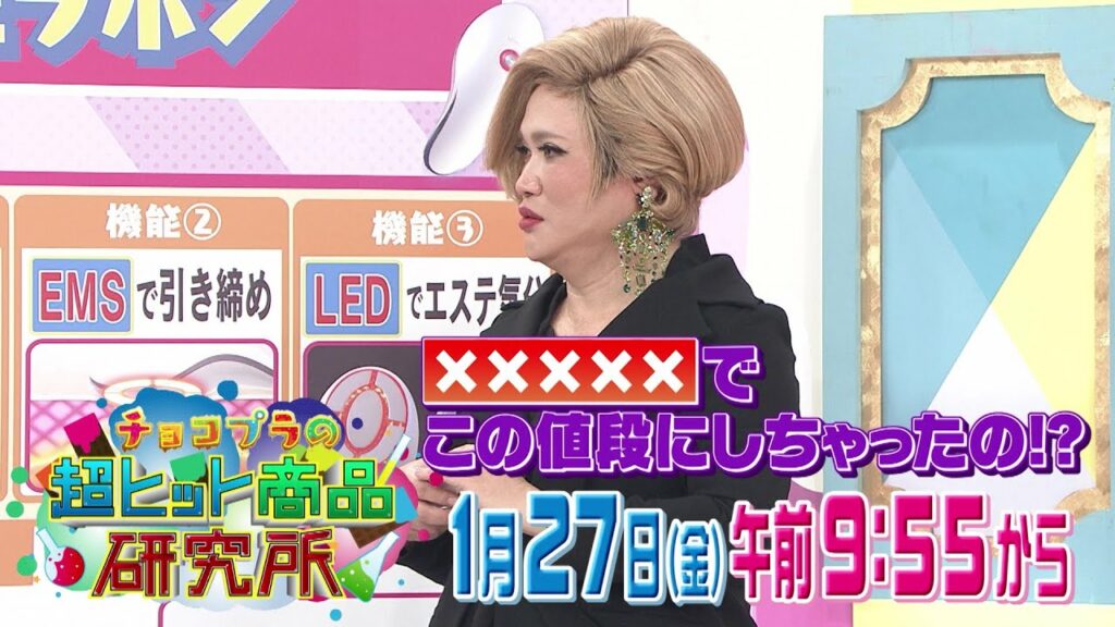 IKKO vs チョコプラ松尾「どんだけ？！」対決!?大好評のショッピングバラエティー！1/27(金)『チョコプラの超ヒット商品研究所』【CBCテレビ】